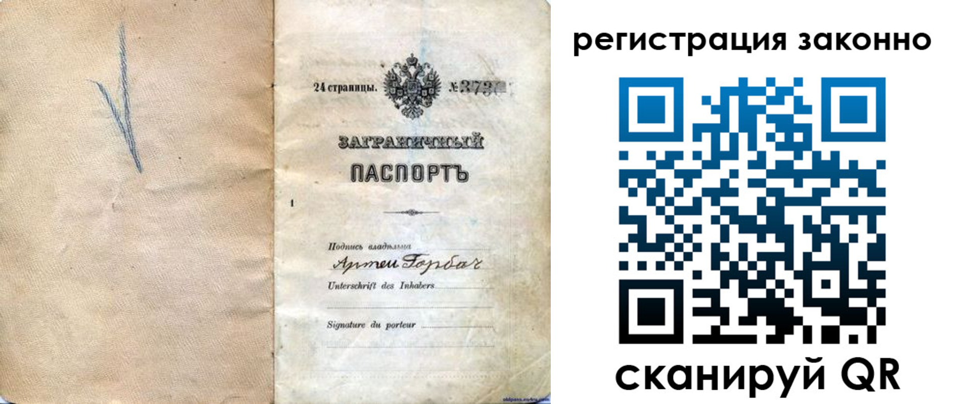 прописка законно в Аше