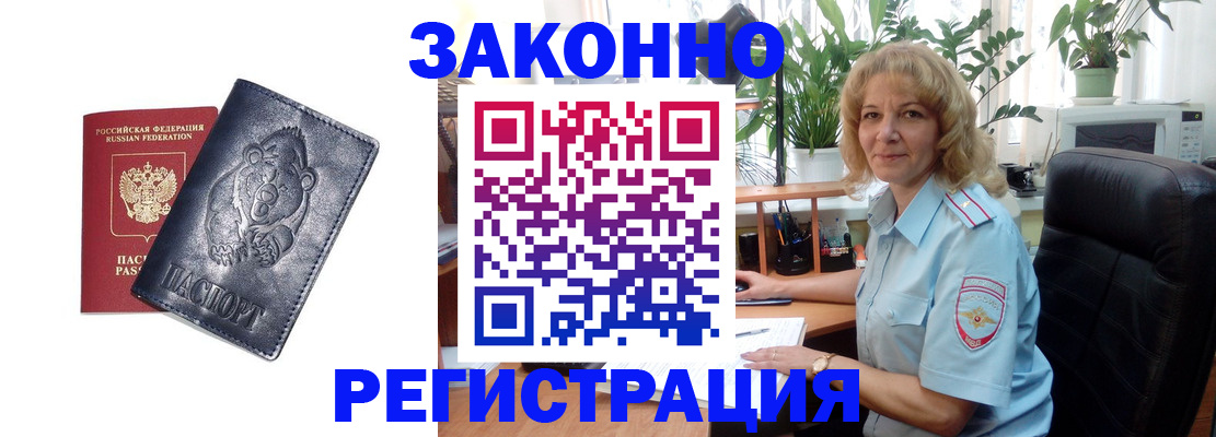 прописка законно в Аше