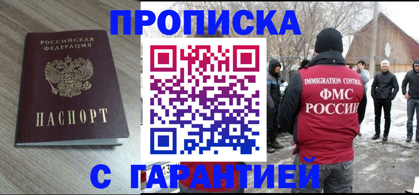 прописка 2025 в Аше