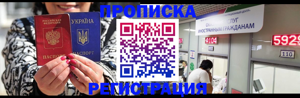 прописка 2025 в Аше