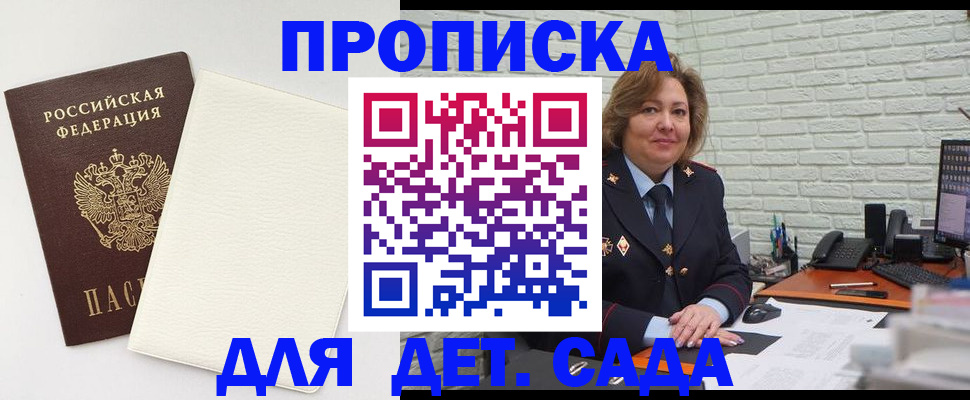 прописка в Аше