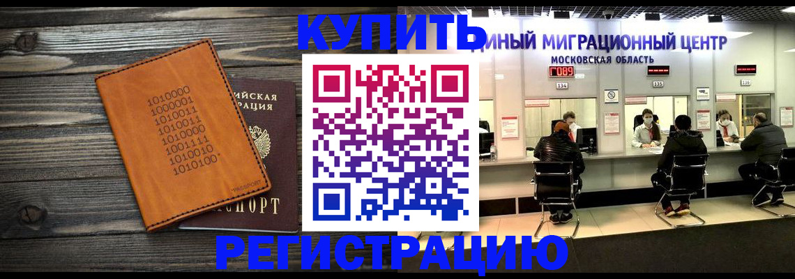 временная регистрация недорого в Аше